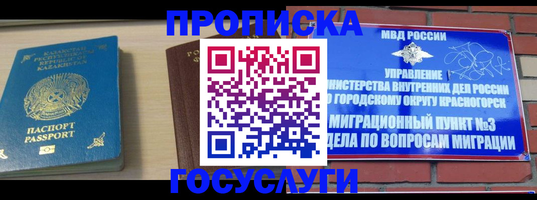 временная регистрация адрес в Соколе
