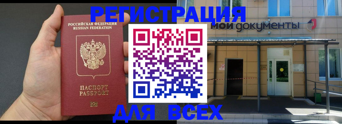 прописка для школы в Соколе