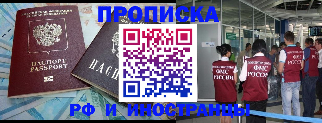 временная регистрация 2025 в Соколе
