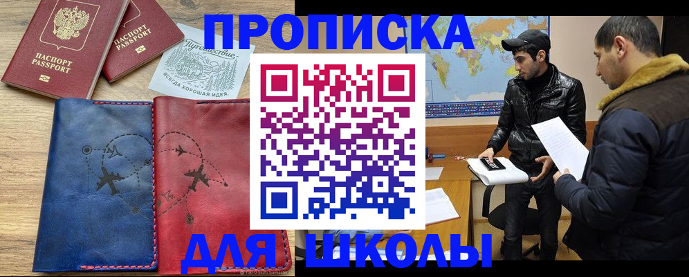 купить прописку в Соколе